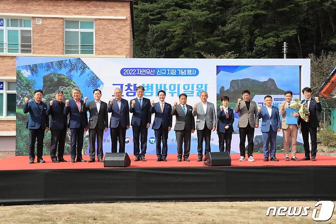전북 고창군과 문화재청이 23일 오후 고창군 아산면 ‘고창 병바위 일원’에서 국가지정문화재 명승 지정을 기념하기 위한 축하행사를 개최했다. 심덕섭 고창군수를 비롯한 참석자들이 명승지정 축하 기념사진을 찍고 있다.(고창군 제공)2022.9.22/뉴스1