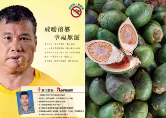 빈랑의 위험성을 알리는 중국의 판매 금지 안내문.   fnDB