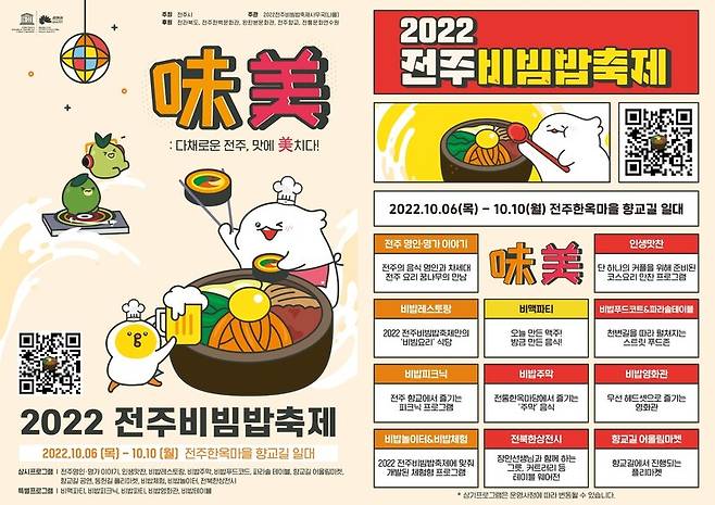 올해 비빔밥축제 포스터.