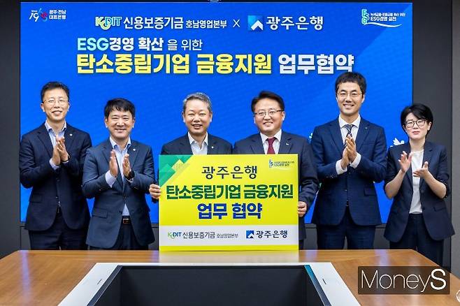 이춘우 광주은행 부행장(왼쪽 세번째)은 23일 본점에서 신용보증기금 호남영업본부와 'ESG경영 확산을 위한 탄소중립기업 금융지원 업무협약'을 체결했다/사진=광주은행 제공.