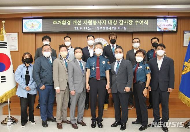 주거환경 개선 자원봉사자 대상 감사장 수여식. (사진=의정부경찰서 제공)