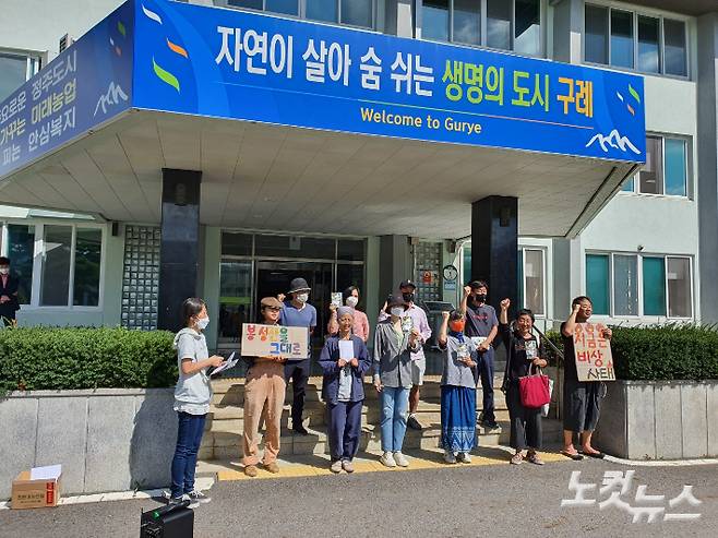 구례 기후위기단체협의회가 23일 구례군청 앞 기자회견에서 구호를 외치고 있다. 고영호 기자