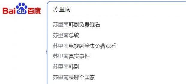 수리남 무료보기 검색어가 자동으로 뜬다. 사진=바이두