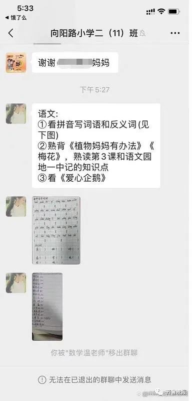 장쑤성 젠후련의 한 초등학교 2학년 교사가 수수한 촌지 명단을 학부모 단체 채팅방에 누설해 논란이 됐다 출처 웨이보