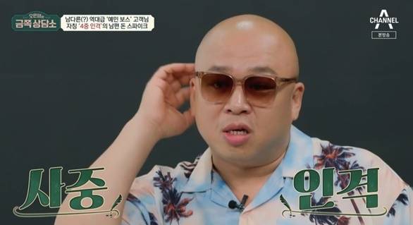 돈스파이크 사진|채널A 방송화면 캡처