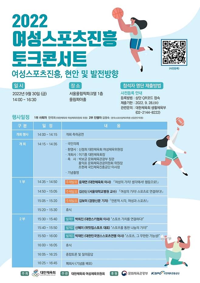대한체육회, 2022 여성스포츠진흥 토크콘서트 개최. (대한체육회 제공) *재판매 및 DB 금지