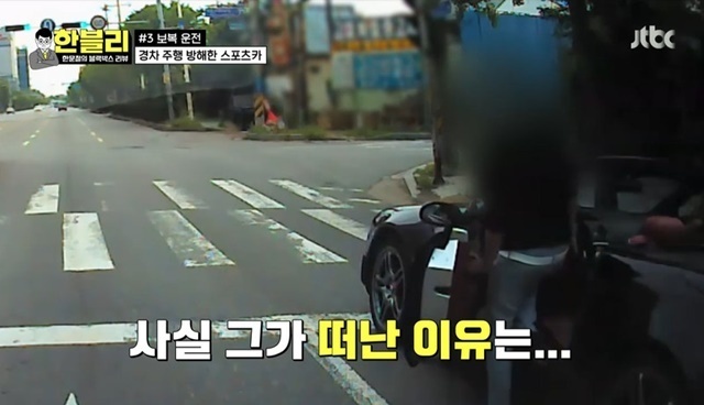 Sports car, who was persistently driving Revanche, left Baro after seeing the light vehicle driver.On September 29, JTBCs Han Mun-cheols Black Box Review (hereinafter referred to as Hanbley) released a Revanche Driver Darwins Black Box: The Biochemical Challenge video.A Sports car was driving Revanche, disrupting the light vehicle.Then, when the signal was caught, the Sports car driver got out of the car and thumped the light vehicle drivers door.Light vehicle Sunting is so heavy that the driver is not seen well.The light vehicle driver got out of the car and said, What if you drive Revanche? The Sports car driver went back to Baros place.Sports car driver who suddenly took a license plate with his cell phone and left it as it was.