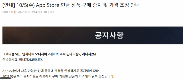 리니지2M 아이템 가격 조정 관련 공지. 엔씨소프트 ‘리니지2M’ 공식 홈페이지 갈무리