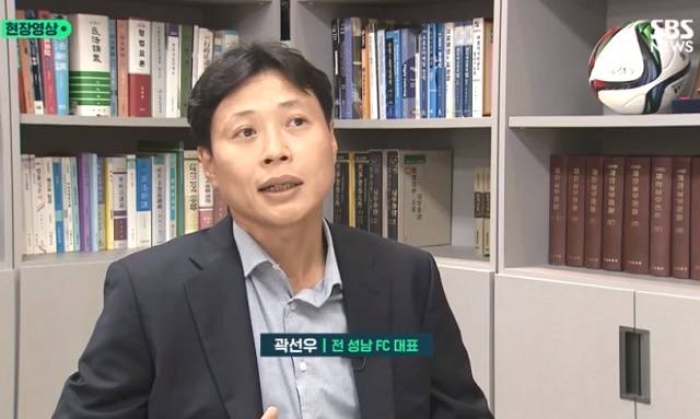 29일 SBS와의 인터뷰에 응한 곽선우 전 성남FC 대표. SBS 보도화면 캡처
