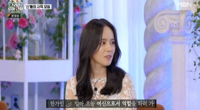 Actor Han Ga-in revealed the related story, saying that he was not recognized as Aphrodite by his daughter.On the first day of MBN Greece Rome Shinhwa - Personal Life of the Gods, the first meeting of Han Ga-in Seol Min-seok Kim Han Gemma was drawn.Guestron Math instructor Jung Seung-je was with him.Han Ga-in, who became MC of Grossin on the day, said, I asked my daughter where she was going before recording, and she said, Mom, go to Goddess today. Goddess?Is it Aphrodite? Yes, I said, Yes, Im going to play Aphrodite today, she said, and she told me about her relationship with her daughter.But she said, Mother is wrong to be Aphrodite I was so surprised. My daughter is seven years old.He told me to keep the furnace in Hestia, not Aphrodite, and I knew it all. I wanted to study hard today, Han Ga-in explains.The performers were surprised to say, How do you know everything? Did you educate gifted children? Han Ga-in said, No, my daughter liked Greece Roma.five-year-oldIve seen it since, he said.The casts response to this is also a big hit: When youre five, you have to do Math. The time to get to know Math is five-year-old.If Math appealed, Han Gemma said, It is art. Art is just good.