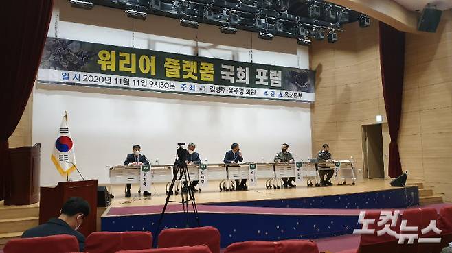 2020년 11월 육군 주관으로 국회에서 열린 '워리어 플랫폼 포럼' 현장. 김형준 기자