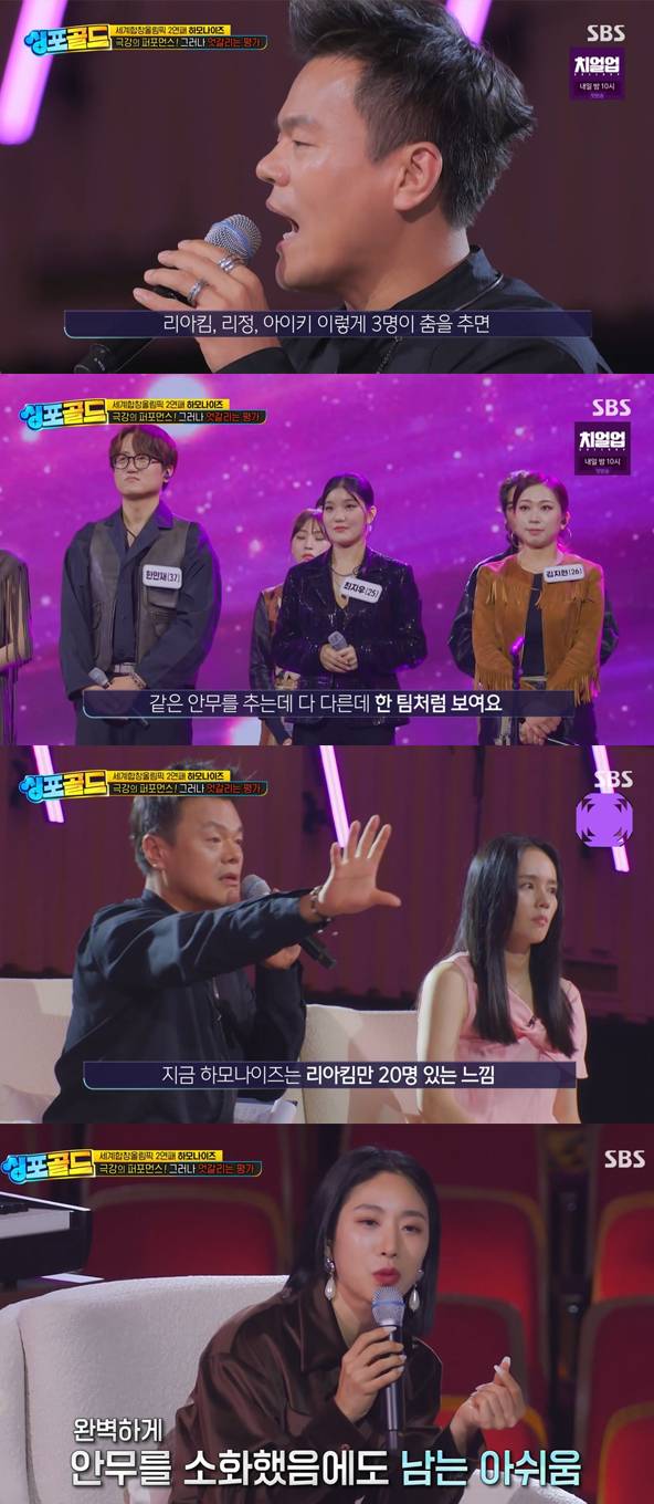 /사진='싱포골드' 방송화면 캡처