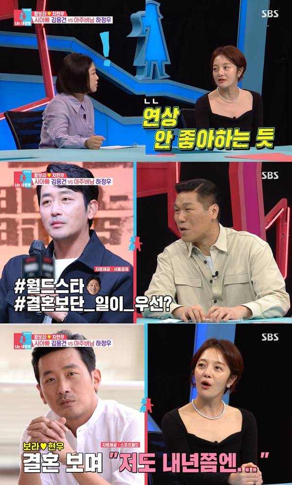 동상이몽2 황보라 하정우 / 사진=SBS