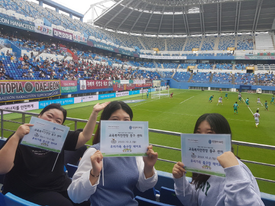 지난 2일 진행된 대전시교육청 '힘찬 Dream! 축구경기 관람' 행사 모습. 사진=대전시교육청 제공