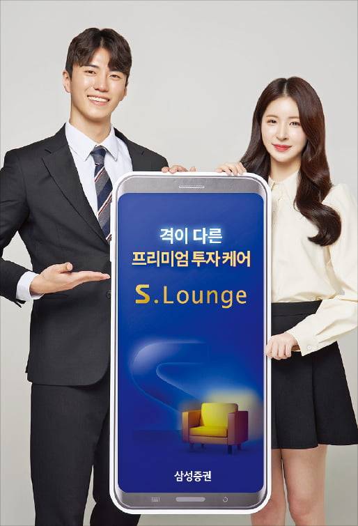 삼성증권 직원들이 디지털 PB 서비스인 ‘에스라운지’를 소개하고 있다.
삼성증권 제공