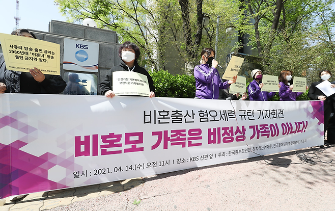 한국국한부모연합, 정치하는 엄마들 관계자들이 가족기본법 개정을 촉구하는 피켓을 들고 있다. 연합뉴스