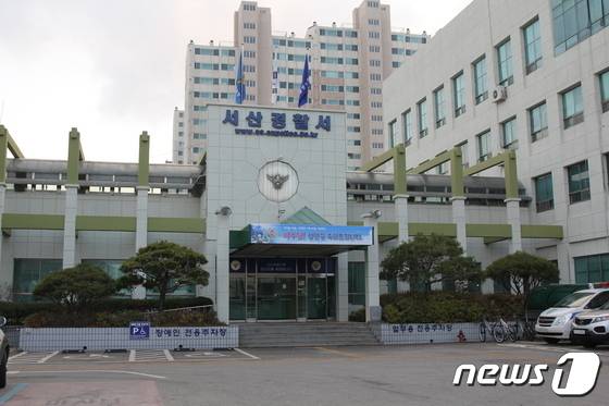 서산경찰서 전경.(서산경찰서 제공)