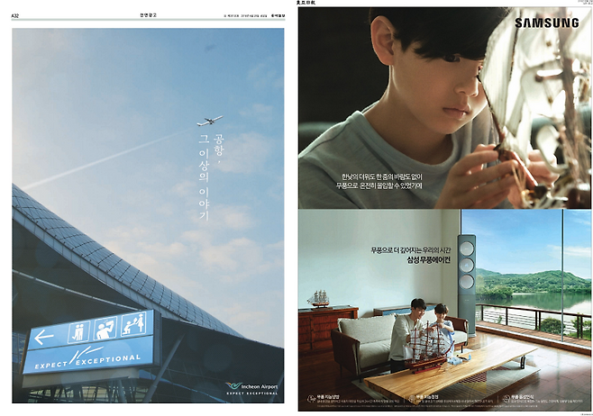 ▲ 동아일보의 정부광고 바꿔치기 사례. 동아일보는 2018년 6월29일 A32면에 인천국제공항공사 광고를 게재했다면서 증빙자료를 제출했으나 실제 지면에는 삼성전자 광고가 있었다.