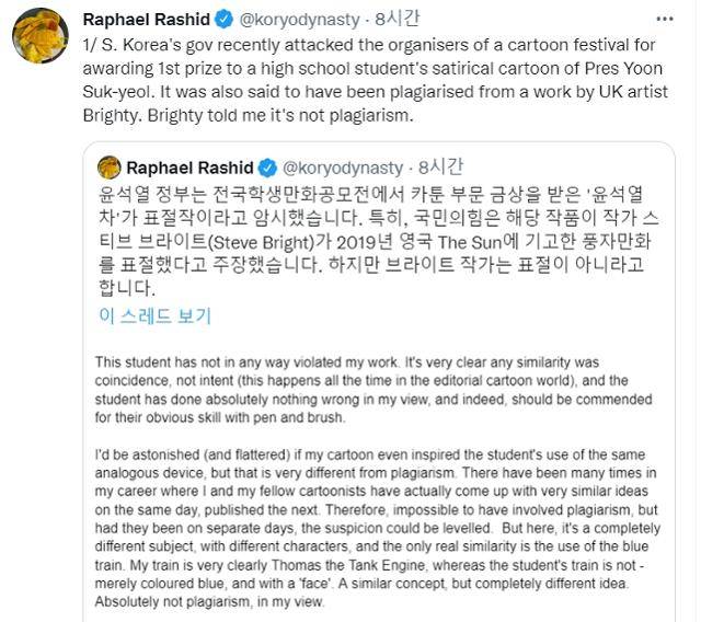 영국 출신 프리랜서 저널리스트 라파엘 라시드가 트위터에 올린 스티브 브라이트의 답변서. 트위터 캡처