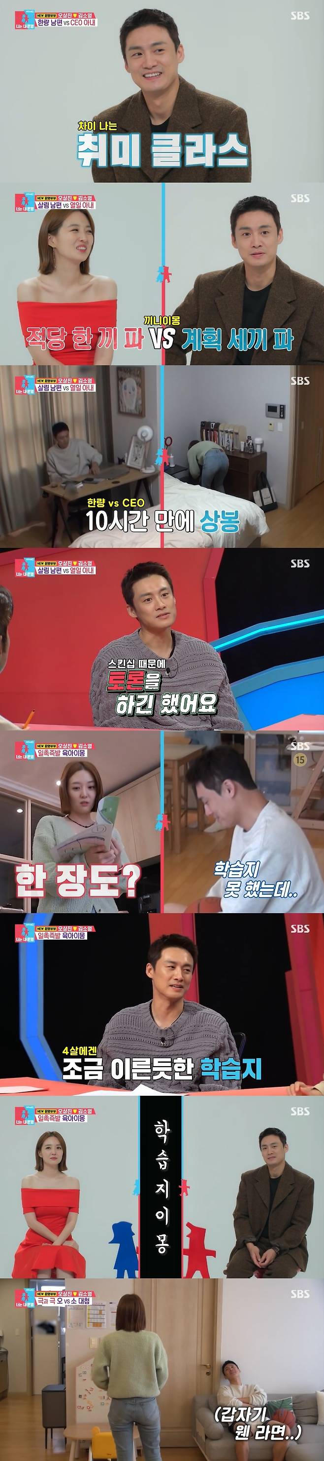 SBS '동상이몽2' 캡처