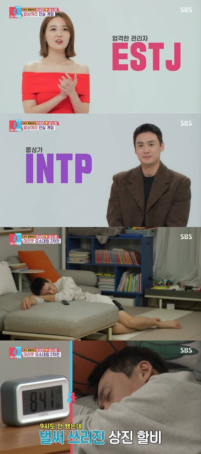 SBS '동상이몽2' 캡처