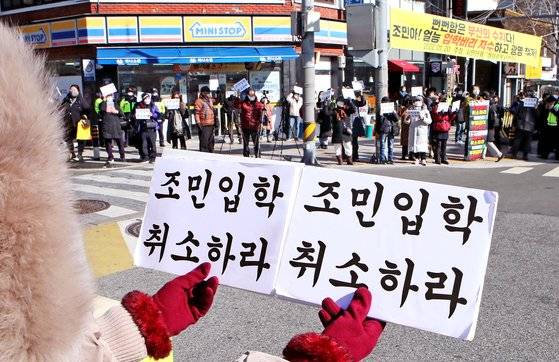 조국 전 법무부 장관의 딸 조민씨의 부산대 의학전문대학원 입학 취소 예비행정처분을 위한 청문회가 비공개로 열린 지난 1월 부산 금정구 부산대학교 정문 앞에서 시민단체 '정의로운 사람들'이 주최한 조민입학 취소 시위가 열리고 있다. 참가한 회원들이 조민 입학 취소를 피킷과 구호를 외치고 있다. 송봉근 기자