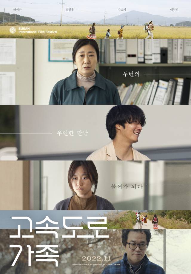 영화 ‘고속도로 가족’ 메인 포스터 / 사진=CJ CGV 제공