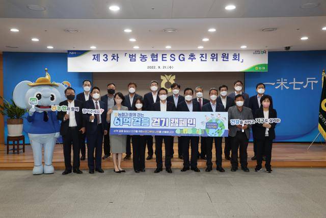 지난달 21일 열린 제3차 범농협 ESG 추진위원회에서 '61억 걸음 걷기 캠페인'을 펼치기로 결정한 추진위 위원 등이 기념사진을 촬영하고 있다. 농협중앙회 제공