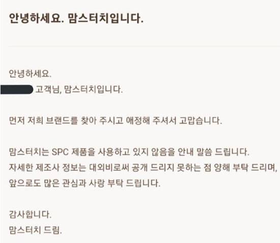 인터넷 상에서 공유되고 있는 맘스터치 고객센터 답변. 'SPC 제품을 사용하고 있지 않다'는 내용이 담겼다. (온라인 커뮤니티 갈무리)