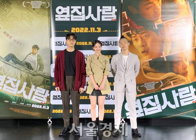 영화 '옆집사람' 언론배급시사회가 25일 오후 광진구 롯데시네마 건대입구에서 열린 가운데 오동민, 최희진, 이정현 배우가 포즈를 취하고 있다. / 사진 = 이지윤 인턴기자