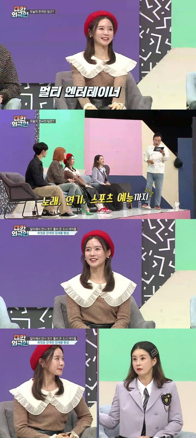 대한외국인, 강세정