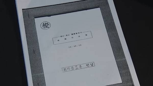 중앙정보부 보고서 '부산 마산 소요 사건의 실태와 대책'