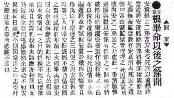 안중근 사망 이후 이야기 (성경시보 1910.3.30)_국가보훈처 제공