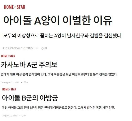 ▲우먼센스에서 발행하고 있는 연예인 이니셜 찌라시성 보도. 사진출처=우먼센스 홈페이지.