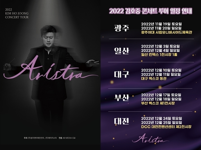 Singer Kim Ho-joongs first national tour concert schedule was released.Kim Ho-joong will hold  ⁇ 2022 KIM HO JOONG CONCERT TOUR [ARISTRA] ⁇  in five cities starting from Gwangju in November to Ilsan, Deagu, Busan and Festival in December.The Gwangju performance will be held at the Gwangju Womens University Universiade Gymnasium from November 19th to 20th. The Ilsan performance will be held from December 3rd to 4th at the 1st Hall of Ilsan Kintex 1 Exhibition Hall. Linda Ronstadt.Deagu performances will be held at Deagu Exco Dongguan from December 10th to 11th, Busan performances will be held at Busan BEXCO 1st Exhibition Hall from December 17th to 18th, Festival performances will be held from December 24th to 25th at DCC Festival Convention Center 2nd Exhibition Hall Linda Ronstadt.Kim Ho-joongs first national tour concert is a combination of the fandom name Aris and the London Philharmonic Orchestra. It is a concert of the large London Philharmonic Orchestra, Kim Ho-joongs voice, and Ariss cheers.While Kim Ho-joong received great attention from before the event because it was the first national tour concert to debut after his debut, the Seoul performance, which was the first performance, was sold out at the same time as the opening.
