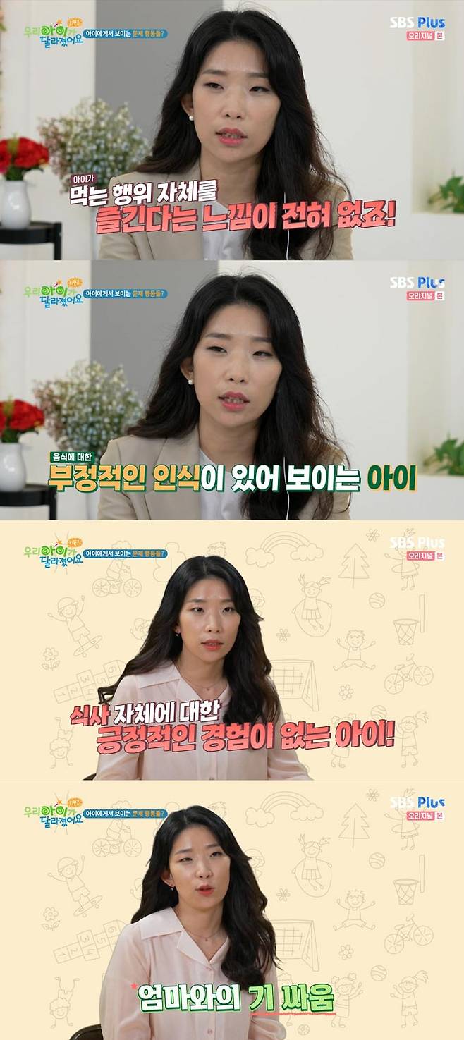 /사진=SBS플러스 '우리 아이가 달라졌어요 리턴즈' 방송 화면 캡처