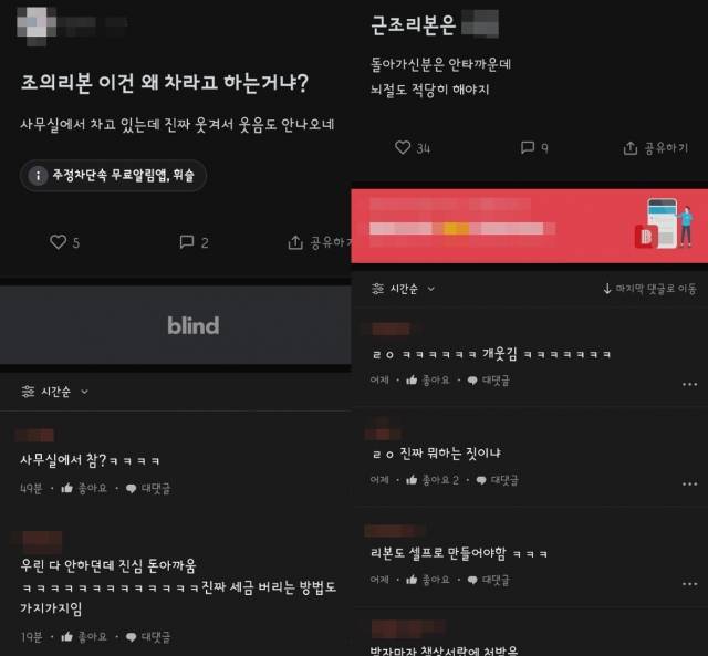익명 커뮤니티 캡처