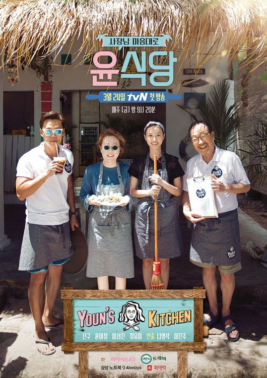 Can you see actors Youn Yuh-jung, Lee Seo-jin, Jung Yu-mi and Park Seo-joon in one place? Yoon Restaurant is showing signs of returning and is already receiving the expectation of the audience.Recently, TVN entertainment program Yoon Restaurant fans are interested in the new season.Actors Youn Yuh-jung, Lee Seo-jin, Jung Yu-mi, and Park Seo-joon are attracting public attention as to whether they can be reunited with Yoon Restaurant 3.Yoon Restaurant is an entertainment program that shows how to set up a small restaurant and operate a store overseas.It is another overseas travel series of Na Young-seok PD Division that succeeded in 1 night and 2 days, New Western Europe, Shishi Sekisui, More than Flowers series.To this end, Youn Yuh-jung is the president and chef of Restaurant, Jung Yu-mi is the kitchen assistant, Lee Seo-jin and Park Seo-joon are serving hall and drinks.In previous seasons 1 and 2, it was so popular that it recorded the highest audience rating of 16% (based on season 2 episode 5). Thanks to this, it even introduced Yunstay, which operates a hanok accommodation in Korea even in the COVID-19 situation.Many fans were waiting for the comeback of Yoon Restaurant. Among them, the key was to gather the first year members who were loved.He also has a strong impression that Yoon Restaurant is Youn Yuh-jungs Restaurant from the title.As the president and chef is responsible for Restaurant, the opinion that Youn Yuh-jung is not enough is dominant.Prior to the new season, Youn Yuh-jung won the Best Supporting Actress Award at the Academy Awards last year.Youn Yuh-jung, who returned to Hollywood star, is also curious whether people looking for Restaurant can recognize it.Lee Seo-jin, Jung Yu-mi, Park Seo-joon and other actors who can not be seen in entertainment can meet again, making Yoon Restaurant fans wait.From Lee Seo-jin, who has been acclaimed for his quick profit and loss calculations and unexpected skill, to Jung Yu-mi, who enjoys food next to Youn Yuh-jung, to Park Seo-joon,Over the course of two seasons, it became difficult to imagine a new season of Restaurant without them.However, tvN said, It is true that Na Young-seok PD is preparing a program to run Restaurant overseas.The specific details such as the timing and title of the organization were not decided. Even in this extremely cautious situation, the expectation of prospective viewers for the new season of Restaurant continues to soar.Even on the afternoon of the third day, there was a report that the first year members Youn Yuh-jung, Lee Seo-jin, Jung Yu-mi and Park Seo-joon could not appear together.Attention is focusing on whether the new season of Yoon Restaurant will be able to return safely.TvN.