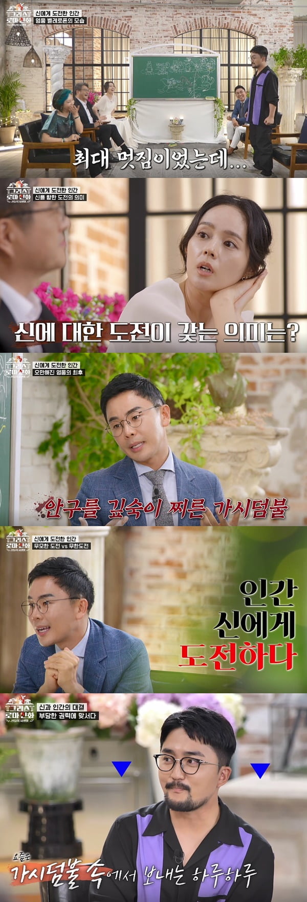 Yoo Byung-jae recently commented on the recent status of Share.In the 6th episode of MBN Greece Rome Shinhwa - The Privacy of the Gods broadcasted on the last 5 days, Han Ga-in, Seol Min-seok, Kim Heon, Han Gemma and special guest Yoo Byung-jae together talked about the story of human beings Top Model .On this day, Seol Min-seok, who told Shinhwa story to Hero, a god, nymph, and demigod, said, I will talk about human beings.When talent goes beyond the human world, humans do a tremendous Top Model for God, he told the story of a man, Bellerophon, who wanted to be like Hero Perseus.Bellerophon, who committed murder in his hometown, was driven to neighboring Europe, but after a twist and a twist, he rid himself of the monster chimera on a winged horse Pegasus and quickly emerged as Hero. He married the Princess of the Kingdom of Lycia and became the throne.But Bellerophons desire grew.Seol Min-seok said, Bellerophon became increasingly arrogant with power and honor. Bellerophon tried to climb Pegasus to Olympus with the gods.Zeus, who saw this, sent one to a small back that looked like a fly to punish him for trying to be a top model to God even though he had power, love, and dreams. He asked Pegasuss back, He said.Han Ga-in, who heard the tragedy of Bellerophon, said, What does it mean to be a top model for God?Professor Kim Heon said, In Greece, this idea is conceptualized ethically, and explained, If you cross the Moira (share, fraction) and commit Whibris (cross the line), you will surely receive Faith Nemesis (punishment).One Jemma said, Our human history seems to have a contradiction. On the other hand, it raises the question, Keep the fountain, but on the other hand, Do not you cross the line, jump over you?Han Ga-in said, If you do not do Top Model, you can not develop, but it may be a lesson that you should not be arrogant.After a fierce discussion, Seol Min-seok told the story of another human Arachne who had Top Model on Faith Might: There was a woman named Arachne in a poor house in Europe called Lydia.He was a textile artisan who reached the level of Faith. Arachne denied the praise of the people around him, he said.Athena, who oversees the fabric, was angry when she heard this story, but she turned into Grandmas Boy to test Arachne. But when Arakne said, Apologize to Athena, Grandmas Boy said, Are you senile?If Athena is there, ask her to come out. She said, Lets face it.Athena expressed Faiths power beautifully, but Arachne angered Athena by revealing Faiths absurdity and ugliness.Athena, who ruthlessly trampled on Arachne, turned Arachne into a spider because her anger was not solved.Han Ga-in said, Arachne is like a social whistleblower against power. Seol Min-seok agreed.Professor Kim said, The story of Arachne comforts me that your cowardice is as natural as it is, and also gives me the message It is so cool to fight properly, it is okay to fail.I hope that the story of Arachne will be sympathetic and comforting to young people who have a lot of troubles in life. Yoo Byung-jae suddenly Confessions the current Share situation: Yoo Byung-jae said, I did Share about a year or two ago, and it skyrocketed tremendously.I thought I shouldnt be arrogant, but when I heard Bellerophons story, I thought Id try a little more Top Model.