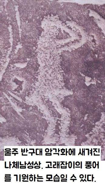 울주 반구대 암각화에 새겨진 나체 남성상. 고래잡이의 풍어를 기원하는 제사장이라는 해석이 있다. / 국립중앙박물관 제공