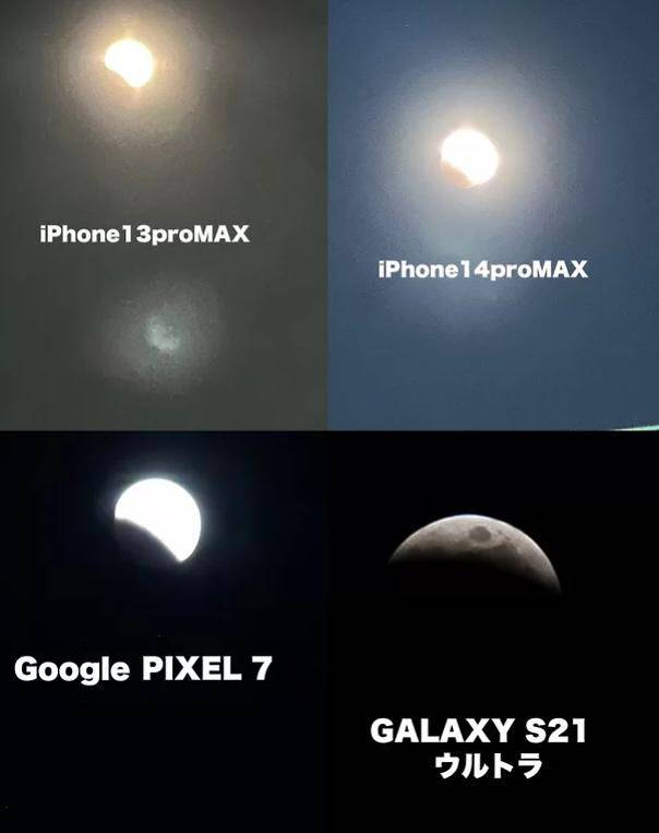 지난 8일 개기월식 당시를 찍은 스마트폰 4종의 달 사진 비교. (사진=일본 ‘KANOTOSOX’ 트위터)