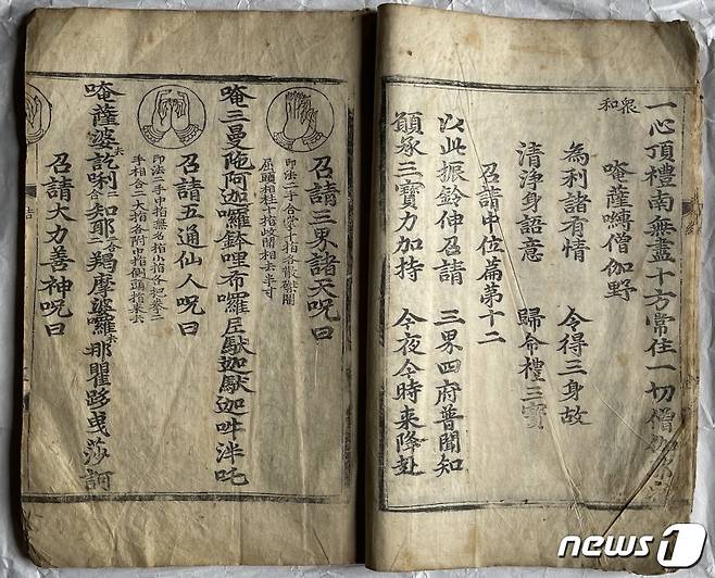 전라남도 유형문화재로 지정된 목포 반야사 수륙무차평등재의촬요(목포시 제공)/뉴스1 ⓒ News1