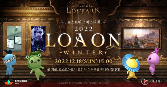 스마일게이트 로스트아크, 2022 로아온 윈터 개최 안내.