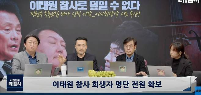 6일자 유튜브 '더 탐사' 방송 캡처.