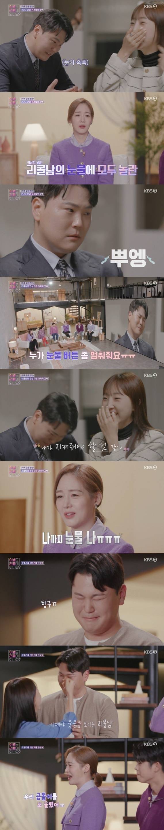 KBS 2TV '이별도 리콜이 되나요?' 캡처