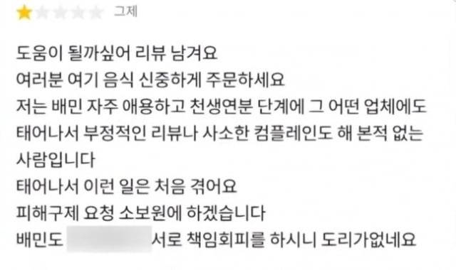 B 씨가 찜닭 가게에 남긴 리뷰. / 사진=온라인 커뮤니티