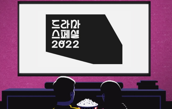 KBS 2 TV '드라마 스페셜 2022'/사진=KBS 2TV '드라마 스페셜 2022' 공식 홈페이지