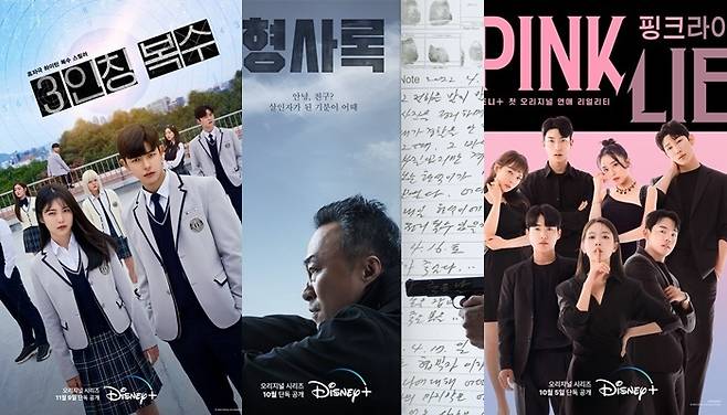 3인칭복수, 형사록, 핑크라이 포스터