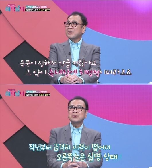 Actress Kim Min-jungs husband and filmmaker Shin Dong-Il has given his current medical condition.Shin Dong-Il and Kim Min-jung appeared on MBN  ⁇   ⁇   ⁇   ⁇   ⁇ , which was broadcast on the 16th.Kim Min-jung said her 10-year-old husband, Shin Dong-Il, had a myocardial infarction and had cancer.As soon as I met him, he had gout, which was 30 years ago. He was in his 20s and had gout because of four packs of cigarettes a day.I missed the time for treatment, so I cant see now, he said.After the broadcast and on the phone, Shin Dong-Il watched the broadcast with his wife. My eyes are in a bad condition due to glaucoma, and my wife says that she looks so positive that she does not look like that person.So I said, I do not think my eyes will get better because I am pessimistic and depressed in this situation, and I just find what I can do in this state.Shin Dong-Il is a cancer that takes 30-40% of our country, and fortunately I found it early. I am not depressed or such a person, but when I am alone, why do I get myocardial infarction, cancer, glaucoma There are times when I grumble.On the other hand, I regret that I did not manage my health.Shin Dong-Il said that when he was diagnosed with a myocardial infarction in 2015, his heart was broken. He had a lot of cigarettes and cigarettes. He thought he would be healthy when he quit smoking 20 years ago, but he seemed to have come to myocardial infarction because of the accumulation of bad things.He was shocked because he had a gout, because he was always confident in his health, he added.In particular, Shin Dong-Il was diagnosed with glaucoma-induced vision in March of this year, and the aftermath affected his eyesight. But I was originally thinking that my eyes were so bad.However, my wife was shocked to see the process of eating and eating the fish thorns that I had put on. I also said that my heart was sore because I could not distinguish it.