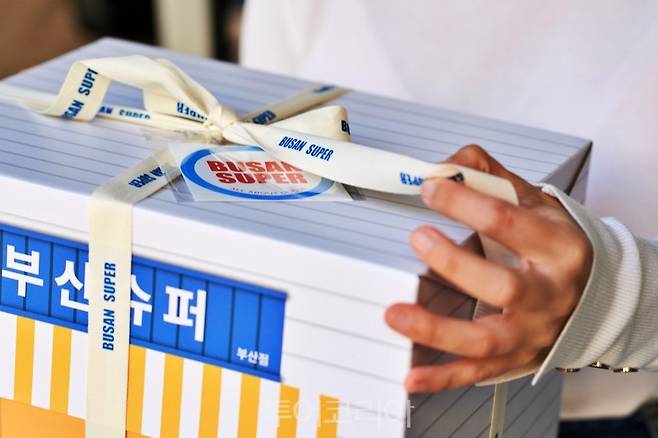 부산슈퍼 선물박스